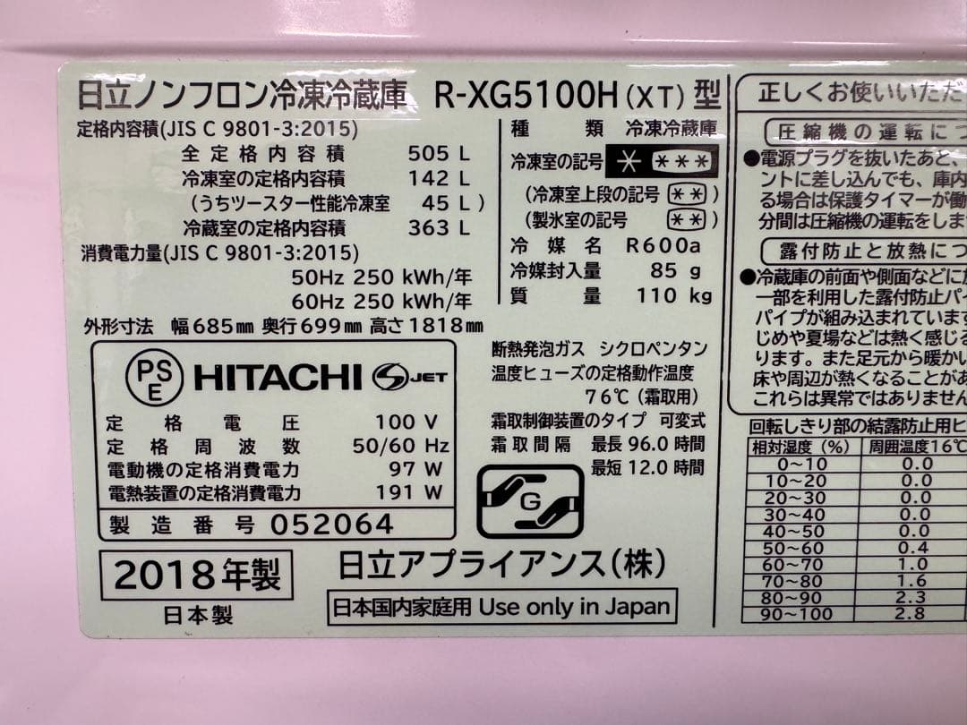 F034 MITSUBISHI 大型冷蔵庫　観音開き　510L 自動製氷付き