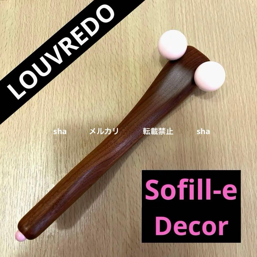 美品　LOUVREDO　ソフィルeデコール　美顔ローラー　ルーヴルボーテ　美顔器