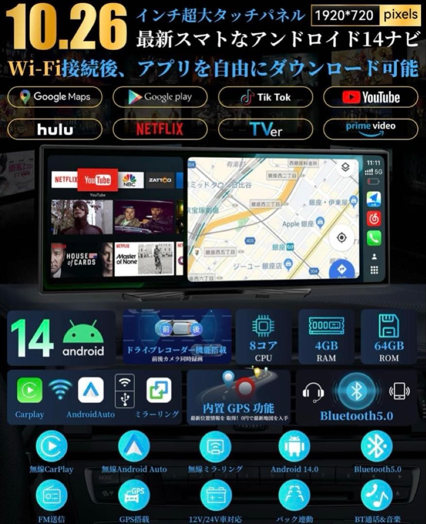 【Android14大容量】ポータブルディスプレイオーディオ10.26インチ