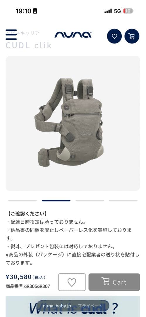 ヌナ　nuna 抱っこ紐　CUDL clik フォグ　新品未使用