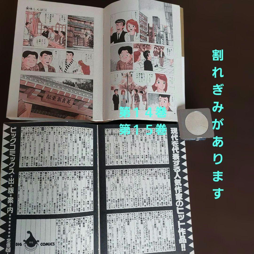 美味しんぼ　全１１１巻セット【完結】 雁屋哲　花咲アキラ