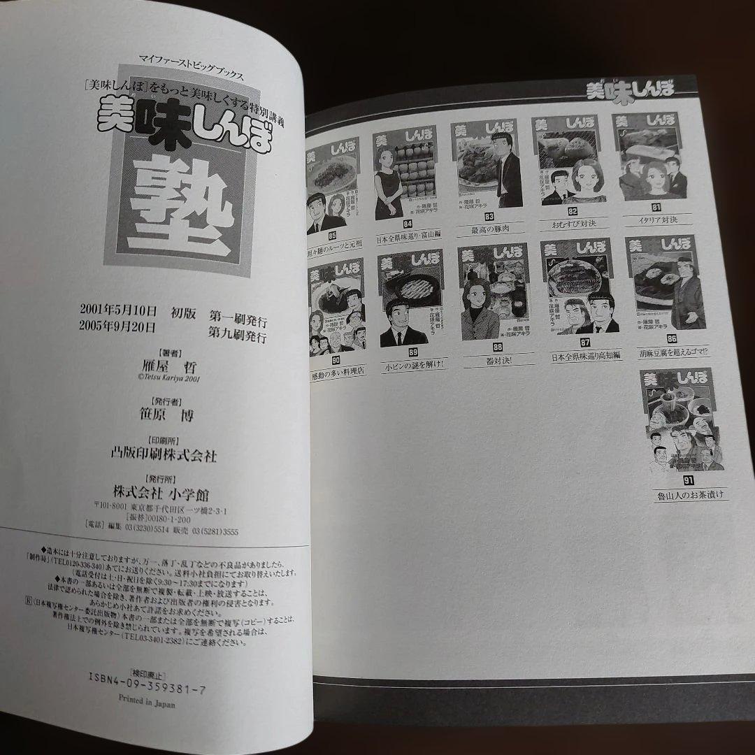 美味しんぼ　全１１１巻セット【完結】 雁屋哲　花咲アキラ