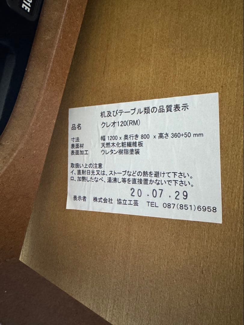 【10/19まで】リビングテーブル(こたつ布団付)　協立工芸