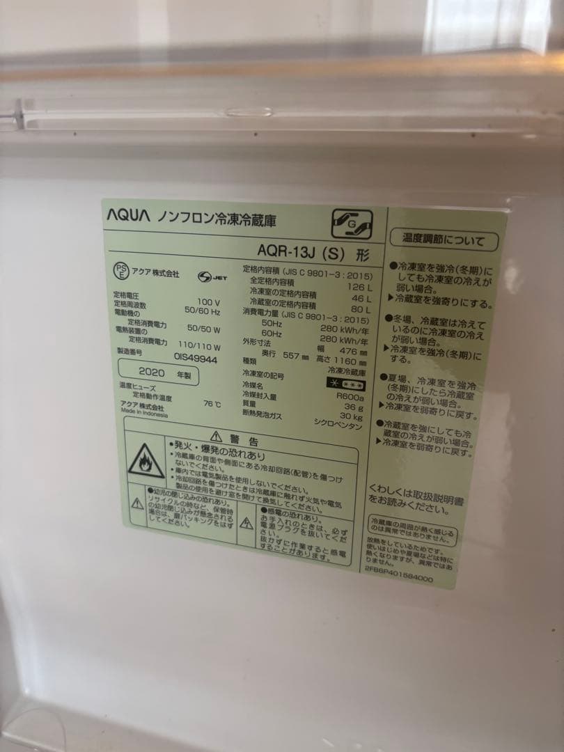 アクア　冷凍冷蔵庫　AQUA AQR-13J(S)形　2020年製