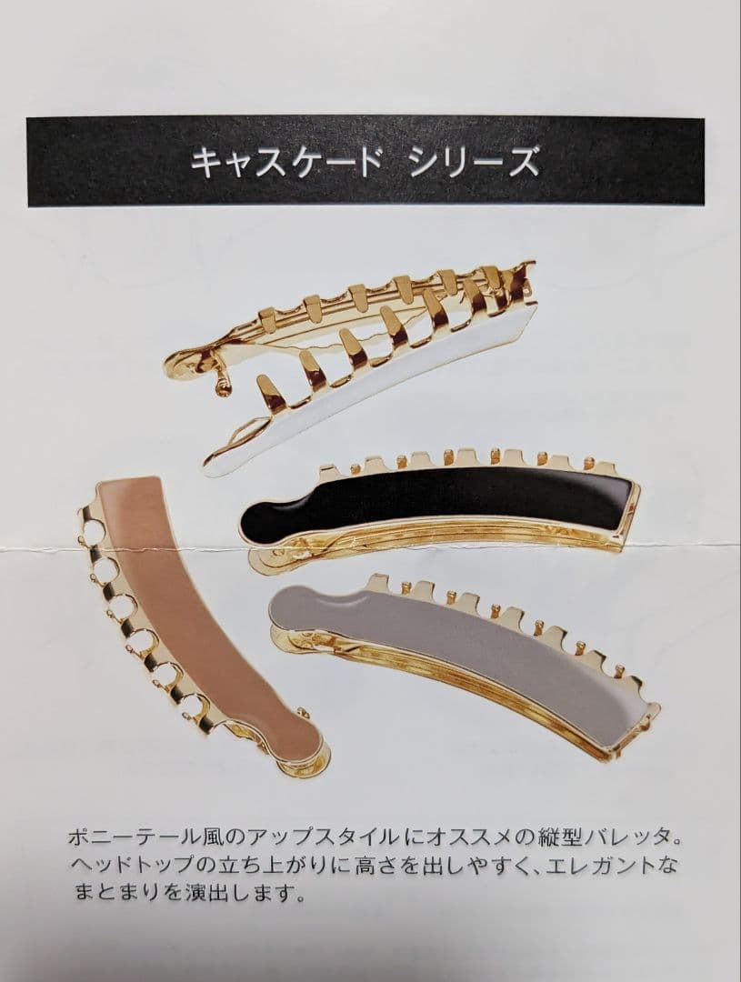 France Luxe フランスラックス キャスケード 限定カラー