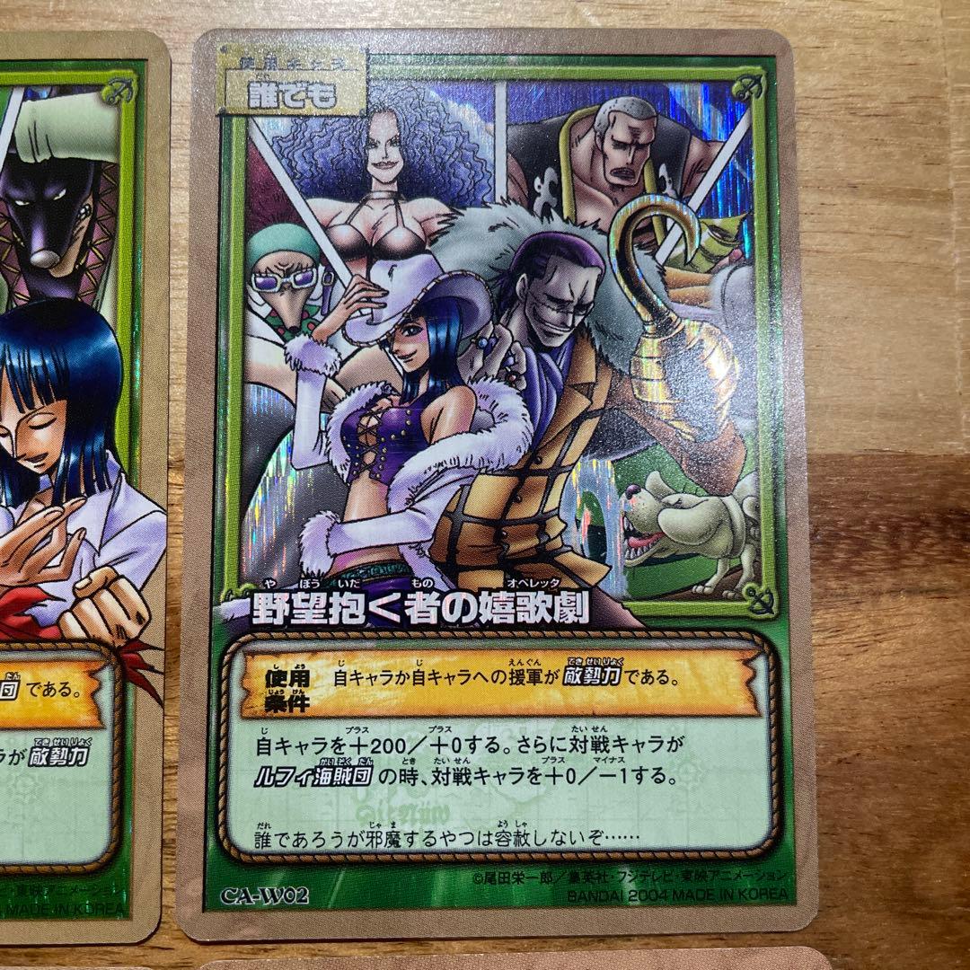 ワンピース カードダスEX CA-W 4枚セット