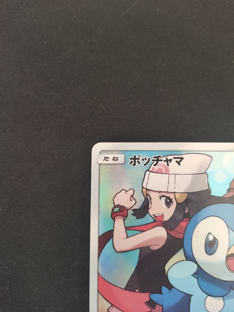 ポケモンカード ポッチャマ CHR