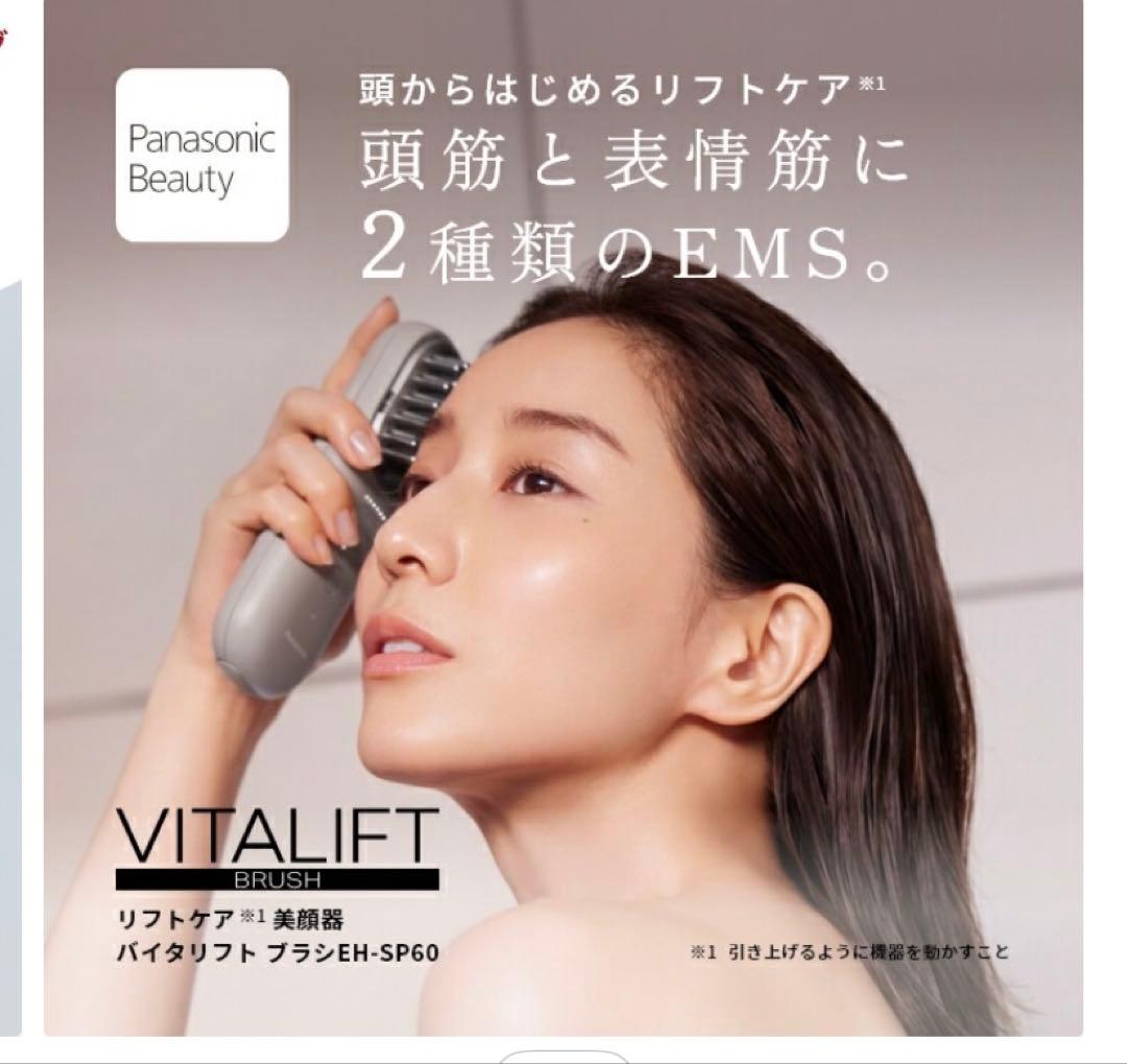 Panasonic VITALIFT 美顔器 新品　未使用
