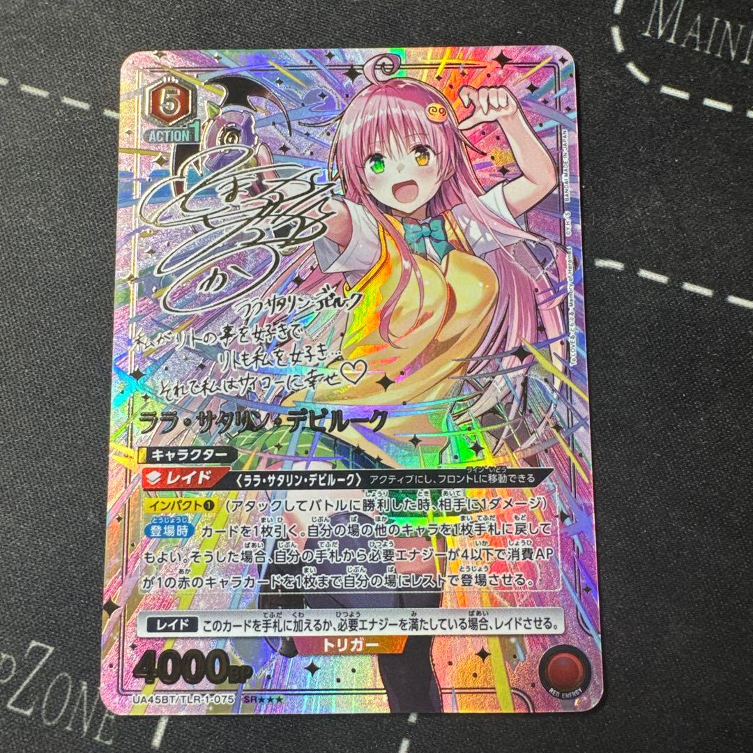 【凹みあり】TOLOVEる パラレル ララ・サタリン・デビルーク 星3