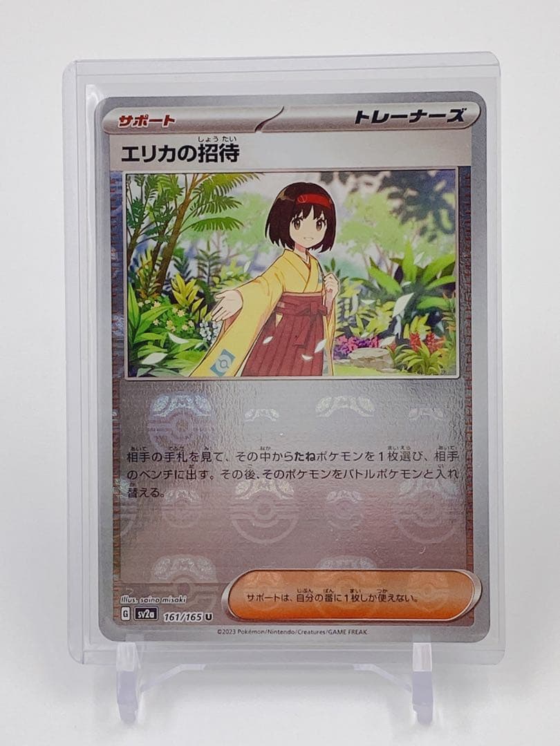 ③【美品】ポケモンカード151 エリカの招待 マスターボールミラー マスボ