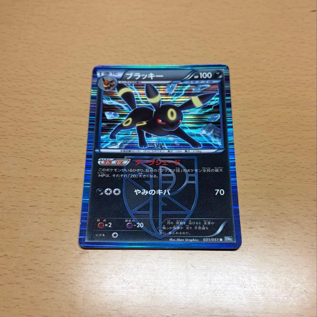 状態A プラズマ団　ブラッキー　R