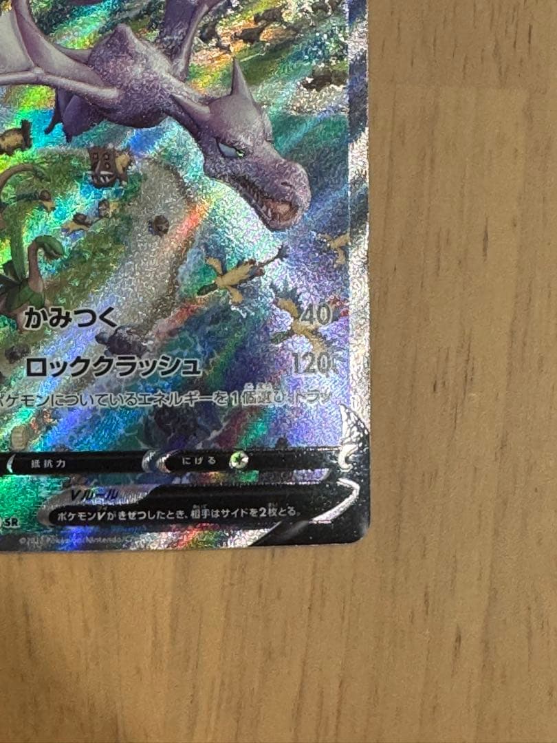 プテラVSTAR SR S11ロストアビス 106/100