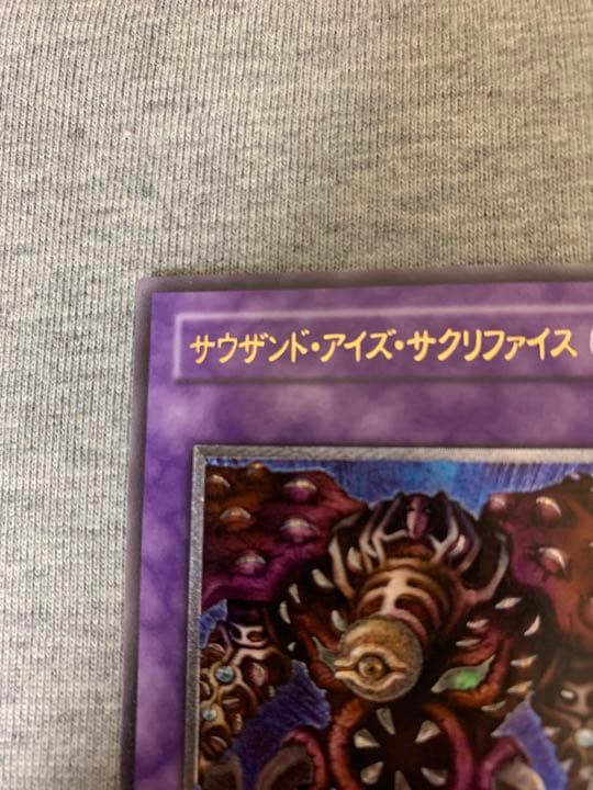 遊戯王／サウザンドアイズサクリファイス／アルティメットレア レリーフ／TB-34