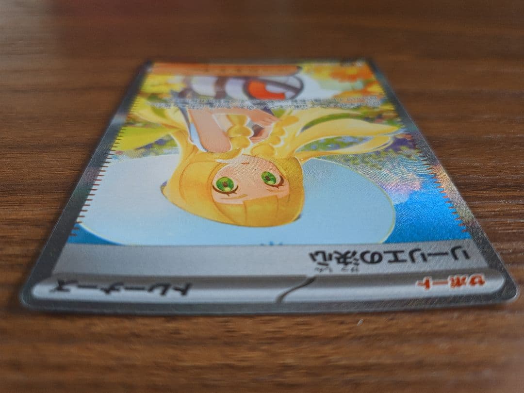 ポケモンカード リーリエの決心SAR 091/063 m1L