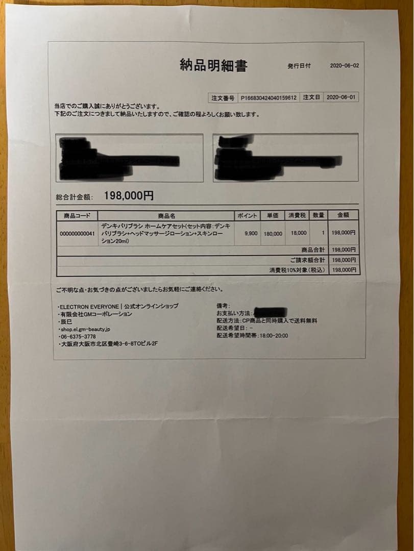 エレクトロン・エブリワン・エレクトリックバリブラシ