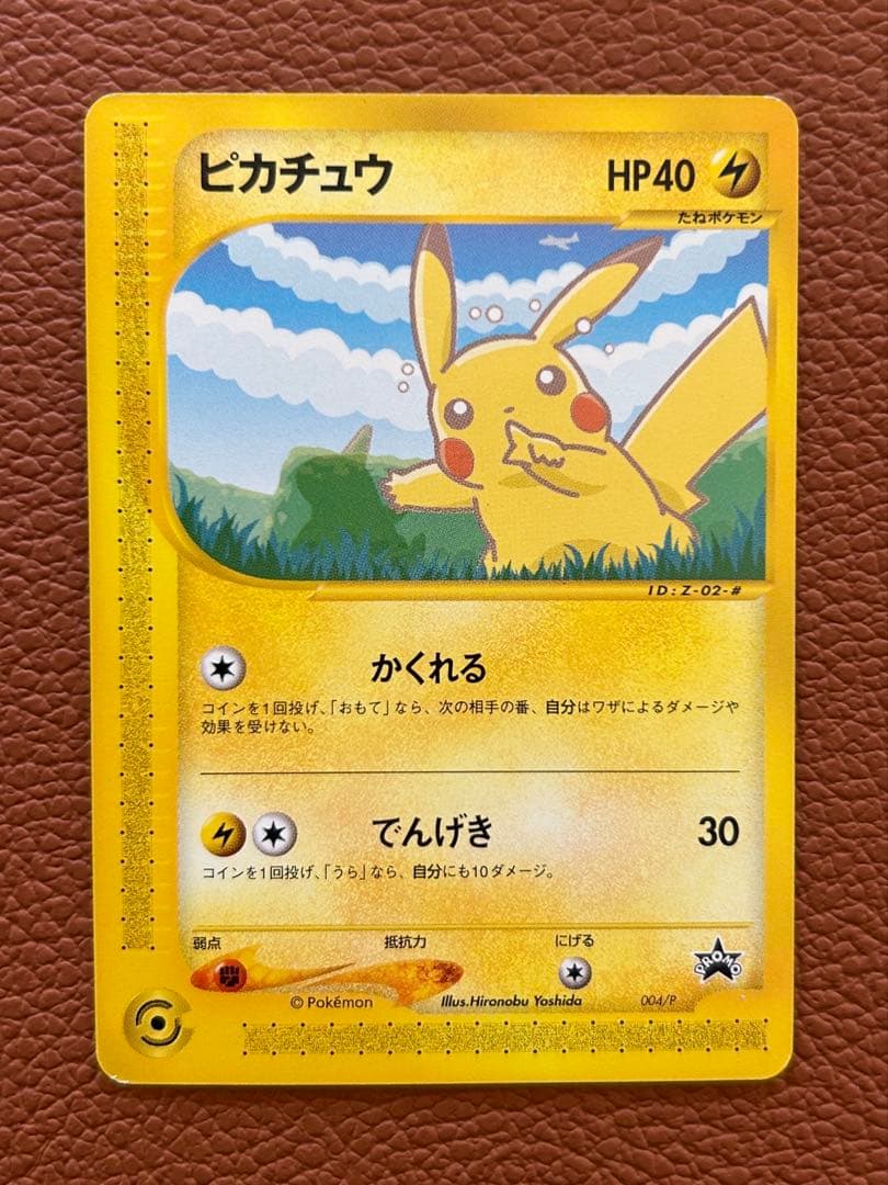 ポケモンカードe ピカチュウ/ヨーギラス ANA限定プロモカード