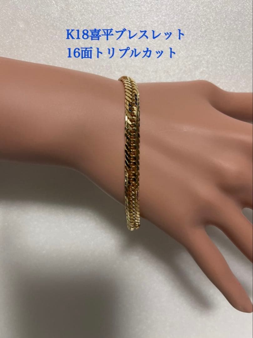 16面 トリプル 18K ブレスレット