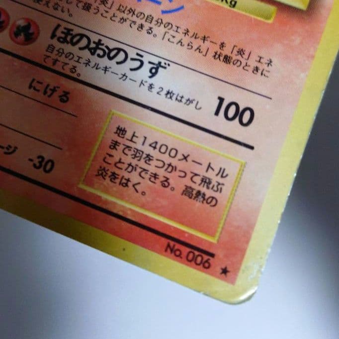 に*ん様 ポケモンカード　旧裏　リザードン