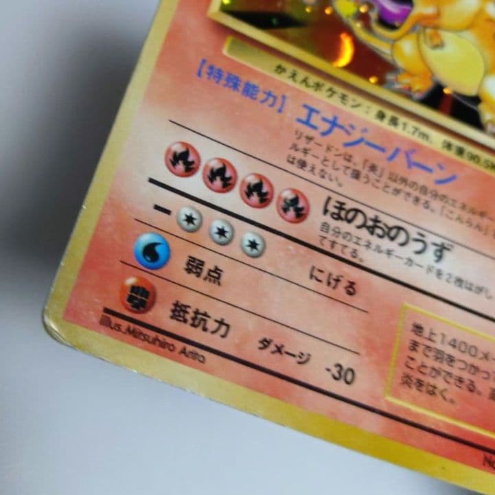 に*ん様 ポケモンカード　旧裏　リザードン