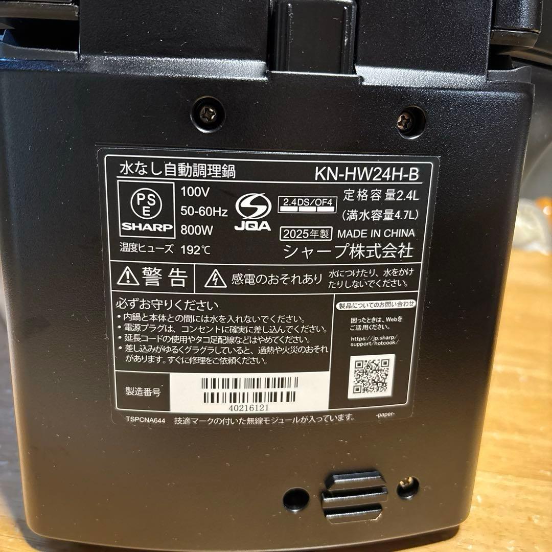 SHARP ヘルシオホットクックKN-HW24H-Bブラック