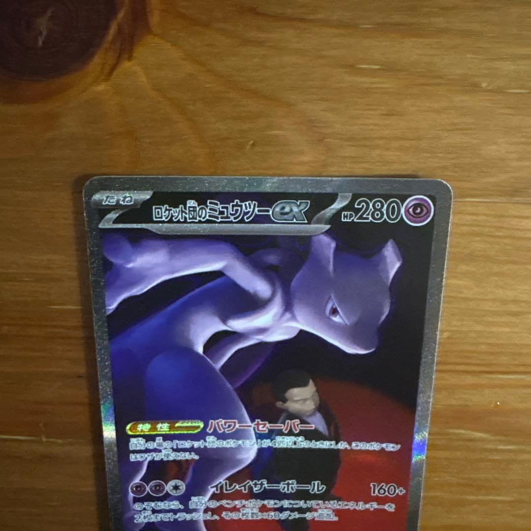 ロケット団のミュウツーex【SAR】{237/193} [M2a]