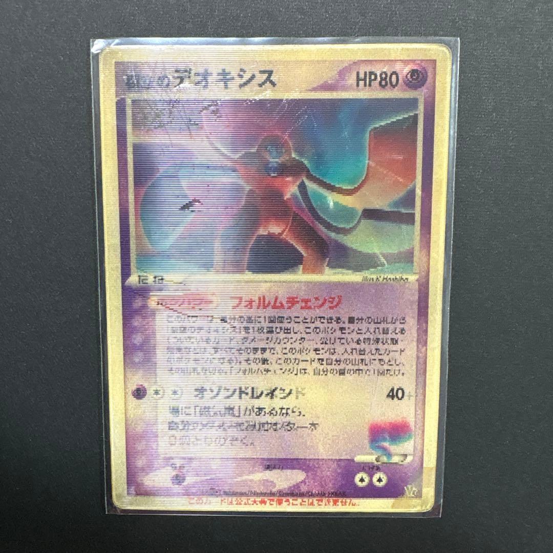 【お正月価格】ポケモンカード　裂空のデオキシス 映画公開記念VSパック3Dカード