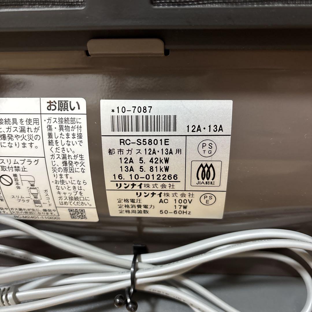 【美品】リンナイ ガスファンヒーター RC-S5801E 都市ガス用