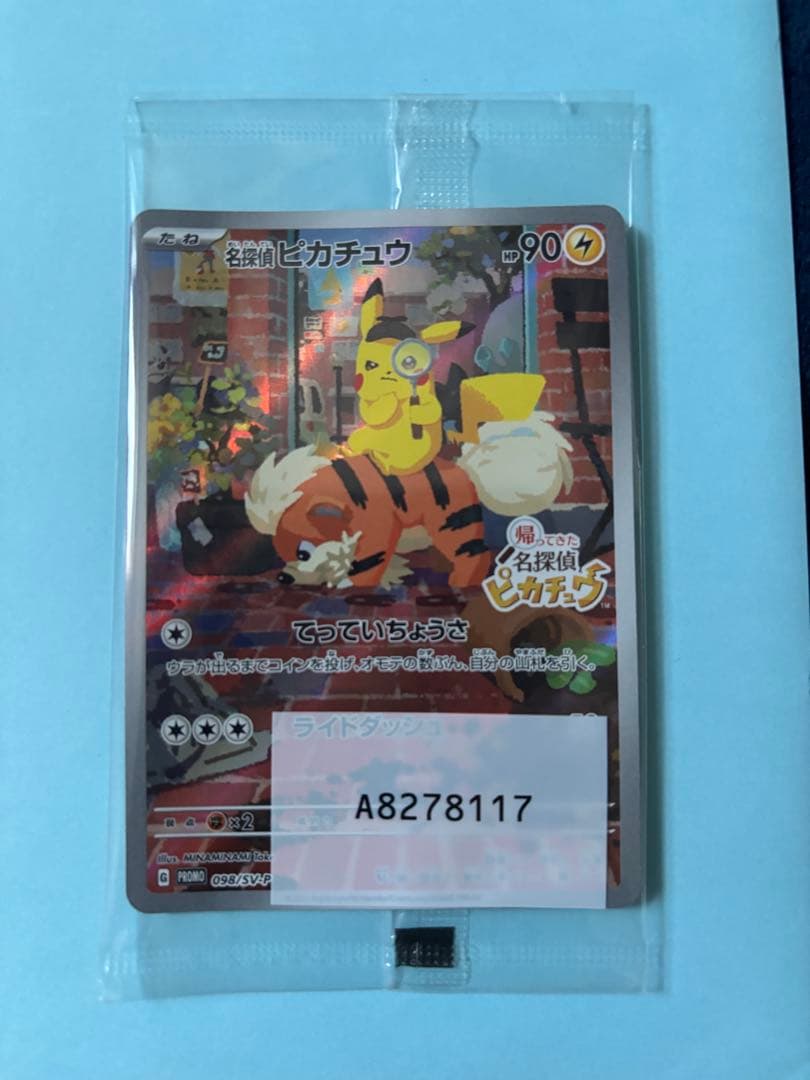 名探偵ピカチュウ 初版 プロモカードセット