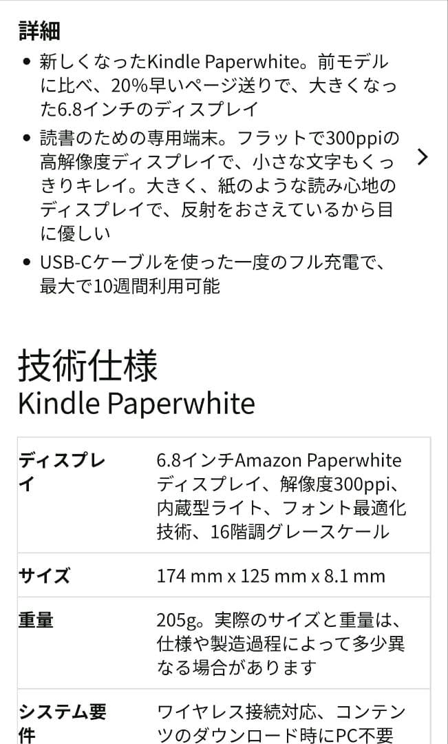 Kindle Paperwhite 11世代 8GB 広告なし&純正コルクカバー