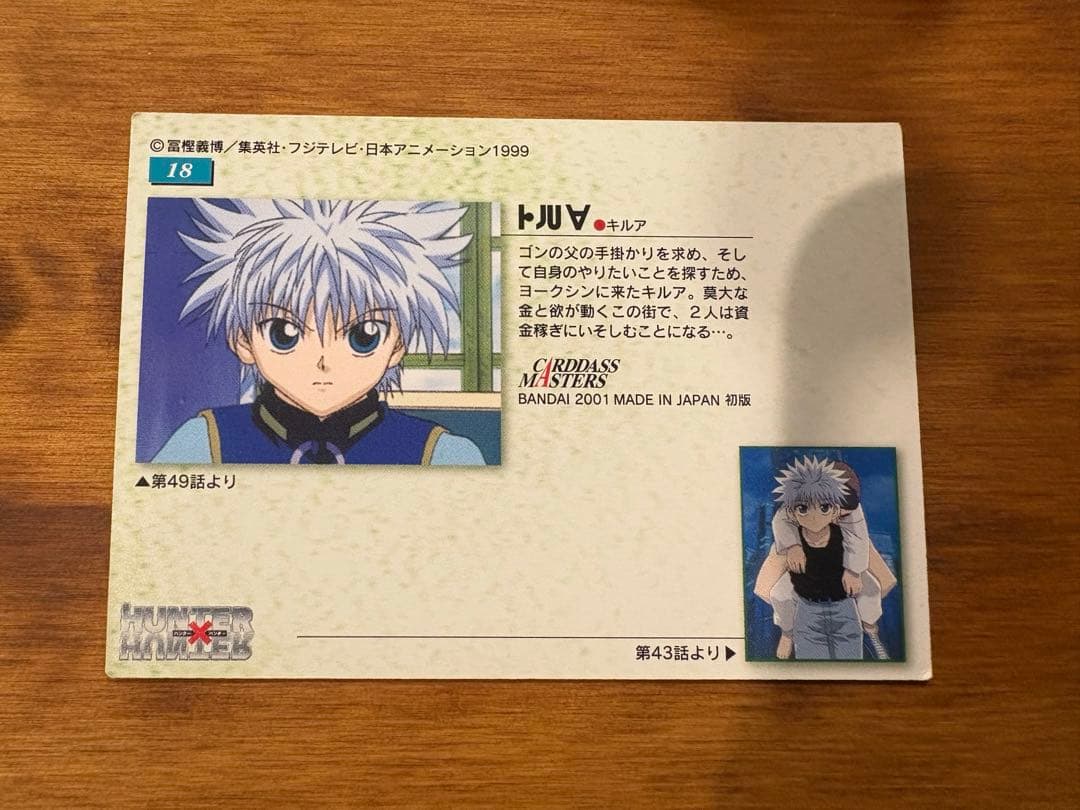 HUNTER×HUNTER カードダス キルア