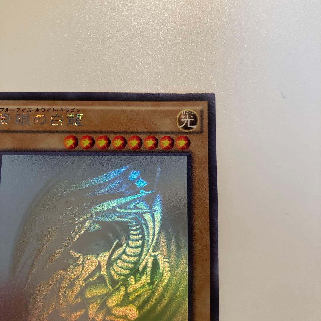 遊戯王　青眼の白龍　ホロ　1枚