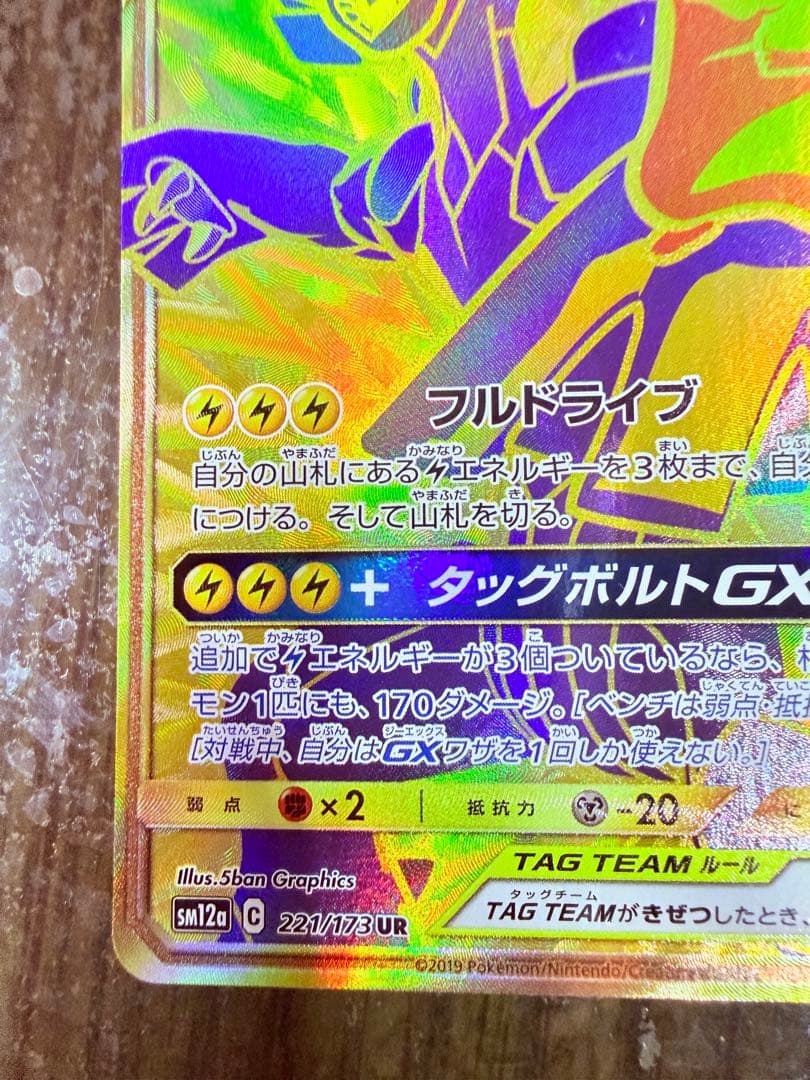 ピカチュウ＆ゼクロムGX UR 24時間以内発送