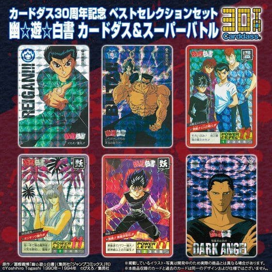 カードダス30周年記念 幽☆遊☆白書 カードダス＆スーパーバトル 新品未開封品