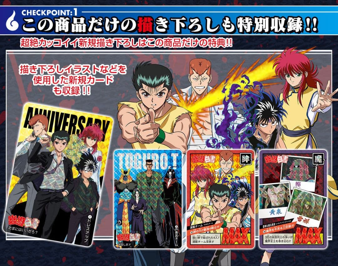 カードダス30周年記念 幽☆遊☆白書 カードダス＆スーパーバトル 新品未開封品