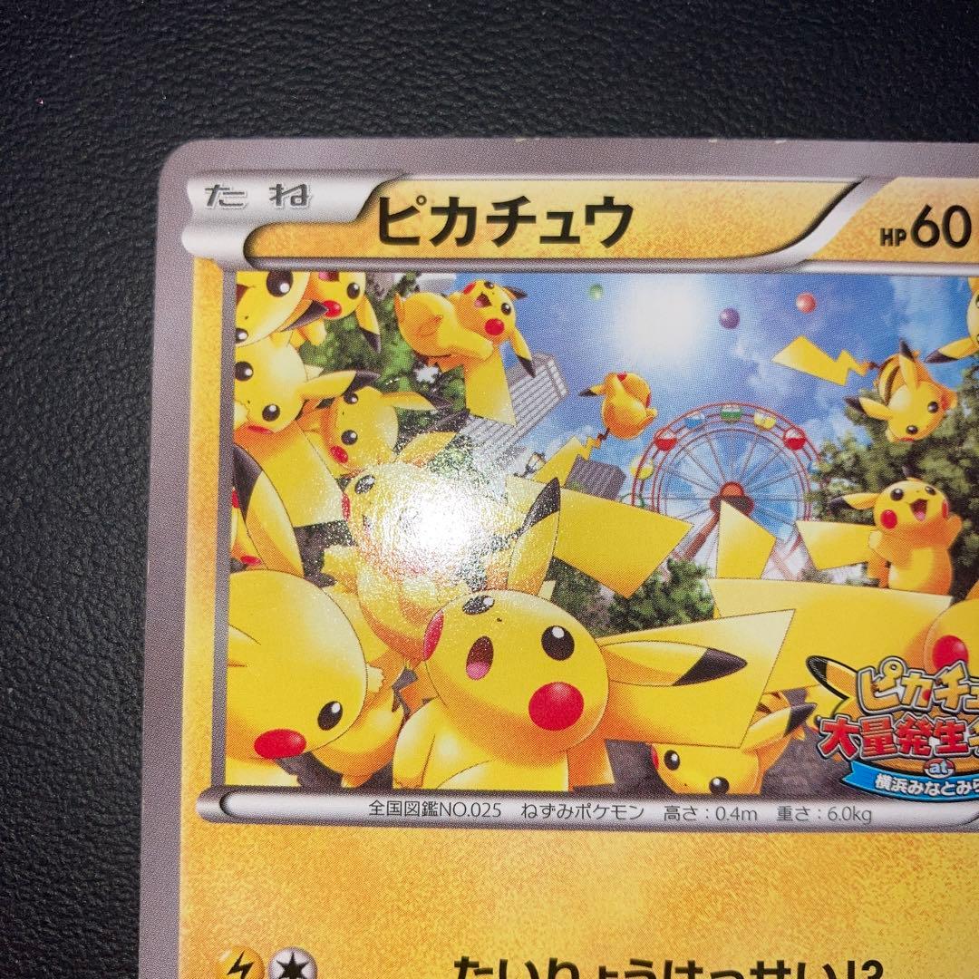 特価品　ピカチュウ たいりょうはっせい　プロモ　069