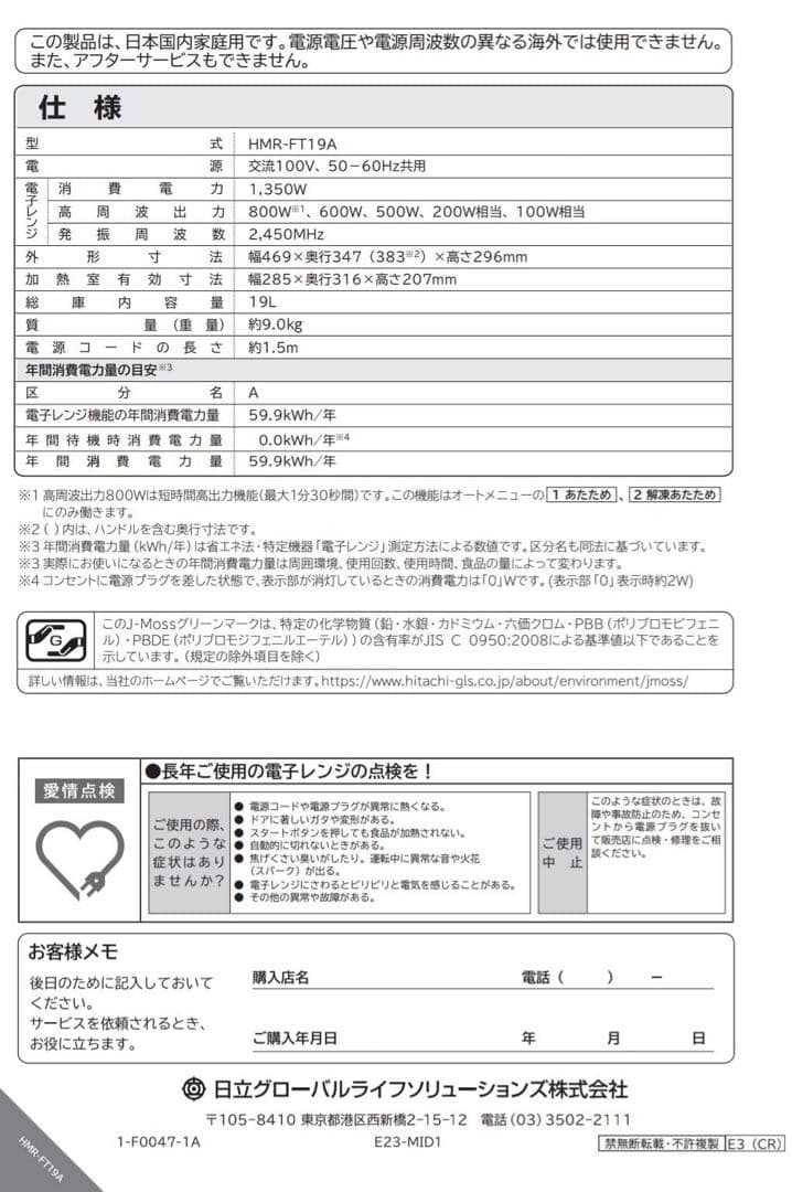 新品 日立 電子レンジ HMR-FT19A ホワイト 19L