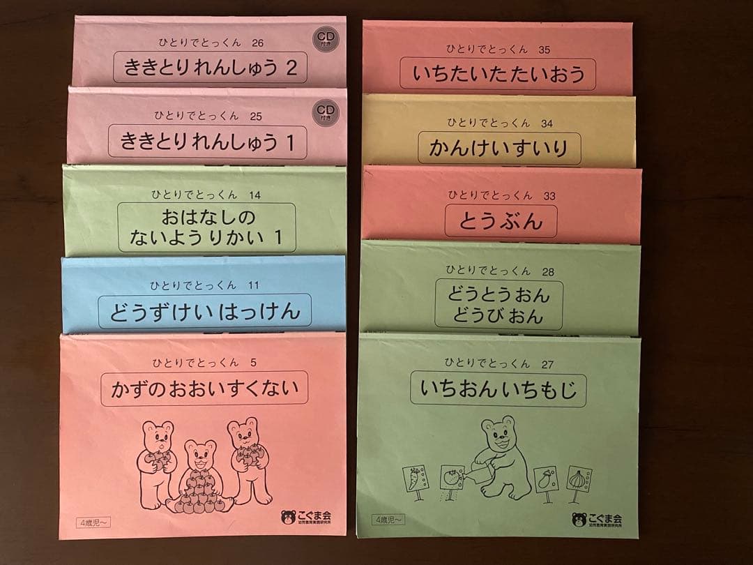 こぐま会　ひとりでとっくん　まとめ売り32冊セット　コピーをし、中はすべて未記入