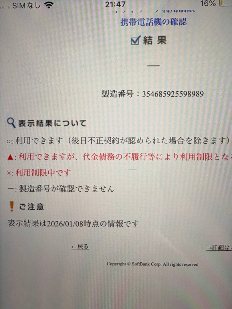 バッテリー82% iPhoneSE第2世代 64GB レッド 本体のみ