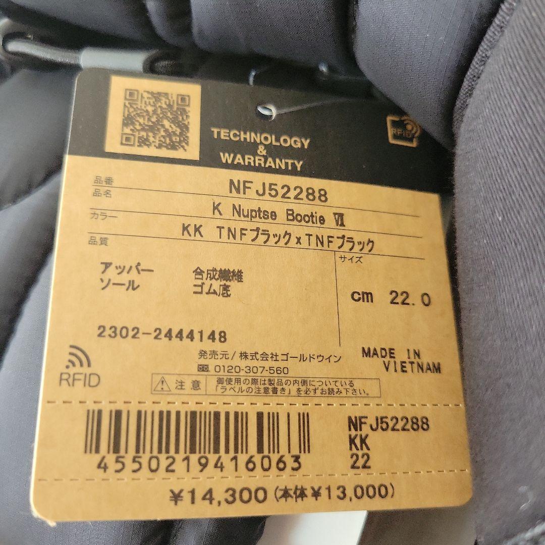 THE NORTH FACE ヌプシブーティ 22.0 cm ノースフェイス