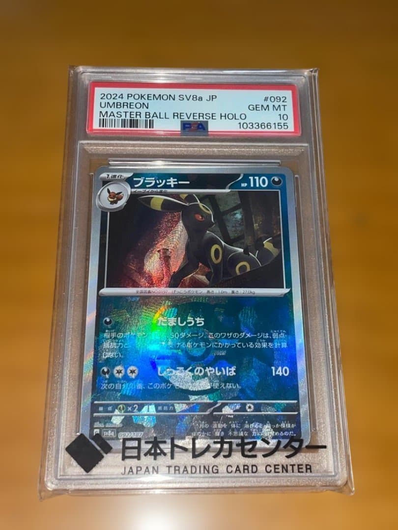 ち*い様 ポケモンカードゲーム ブラッキー マスターボールミラー psa10