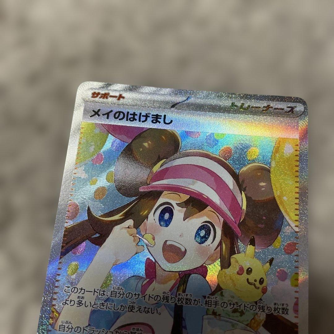 ポケモンカード☆メイのはげましSAR♡