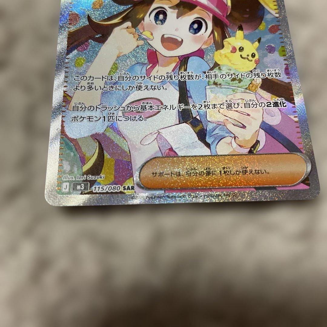 ポケモンカード☆メイのはげましSAR♡