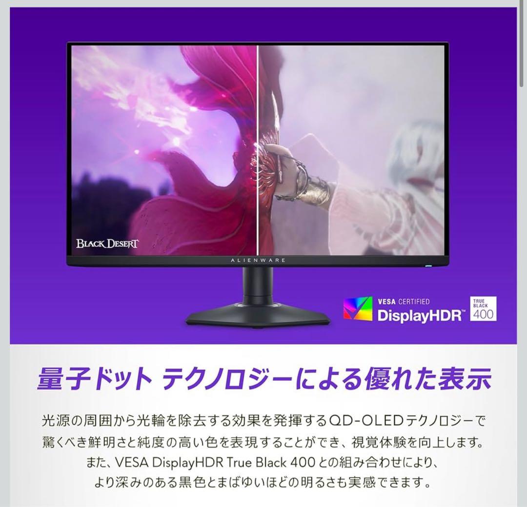 AW2725DF 27インチ 有機EL Alienware ゲーミングモニター