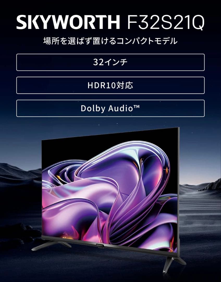 【新品未開封】Skyworth 32型 GoogleTV F32S21Q
