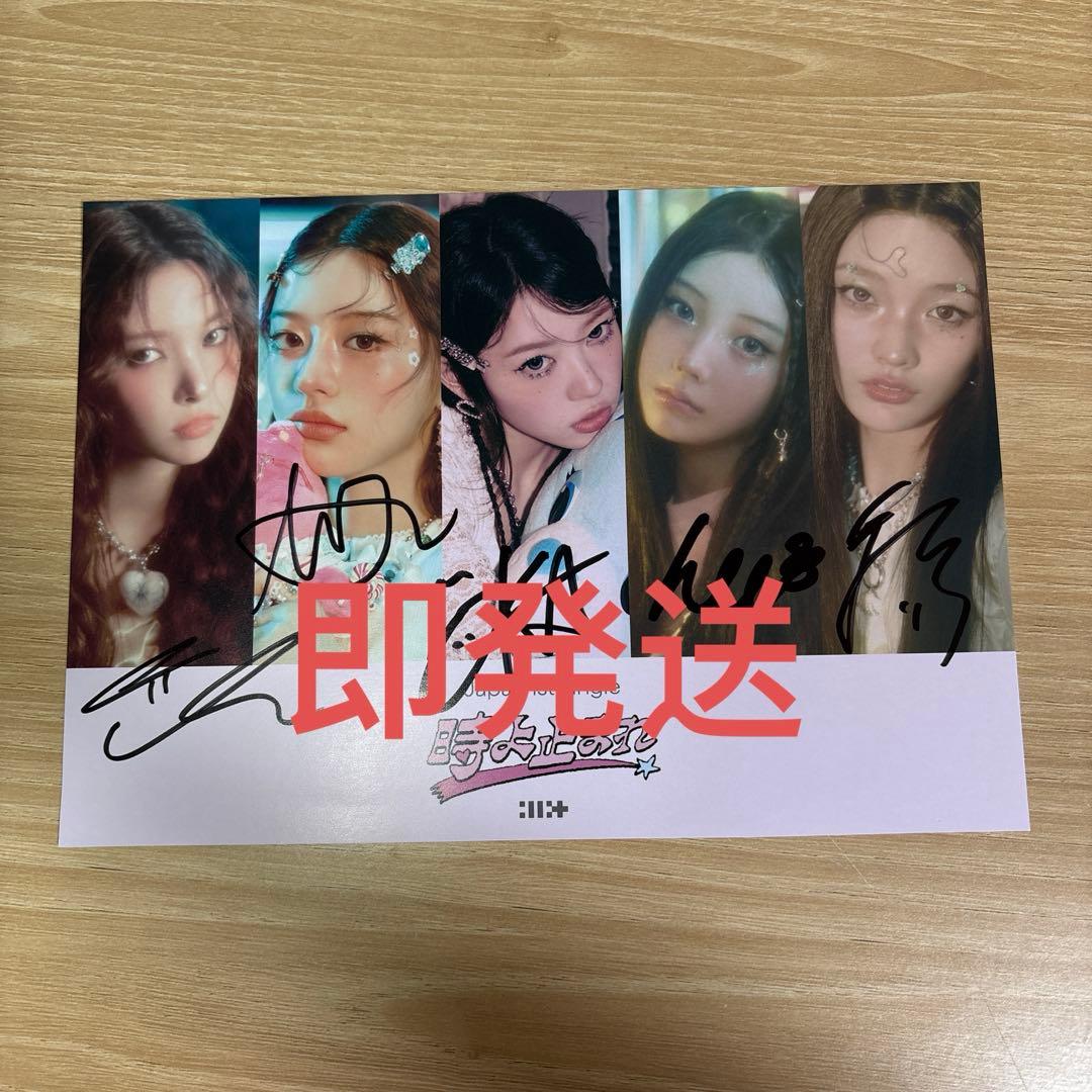 ILLIT 直筆サイン入りポストカード 時よ止まれ 全員サイン会