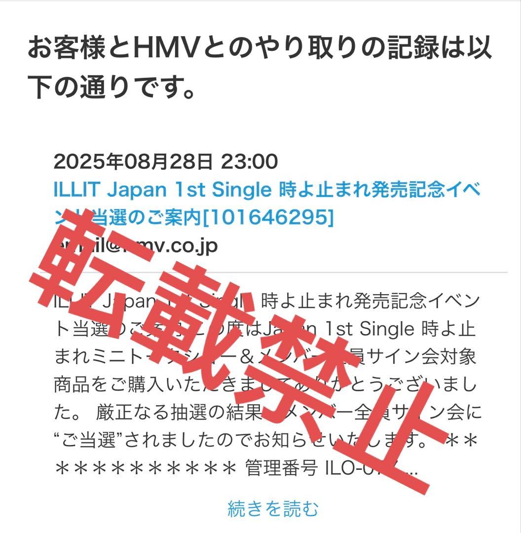 ILLIT 直筆サイン入りポストカード 時よ止まれ 全員サイン会