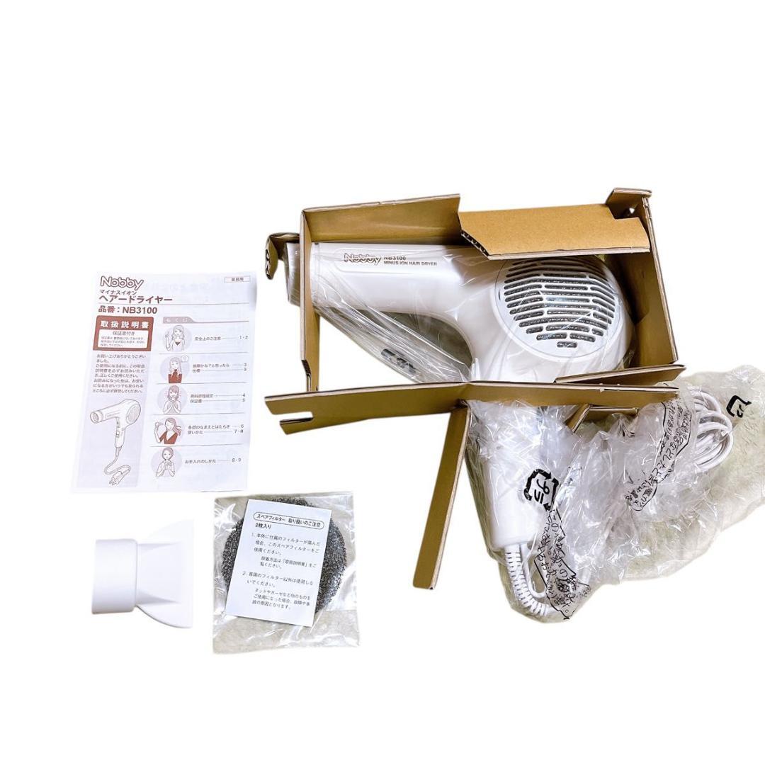 Nobby ヘアドライヤー NB3100 ホワイト 未使用