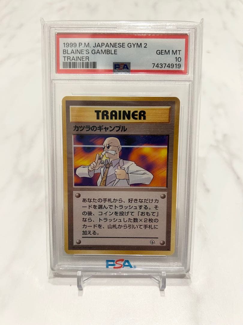 カツラのギャンブル psa10 旧裏 GEM10 世界に12枚