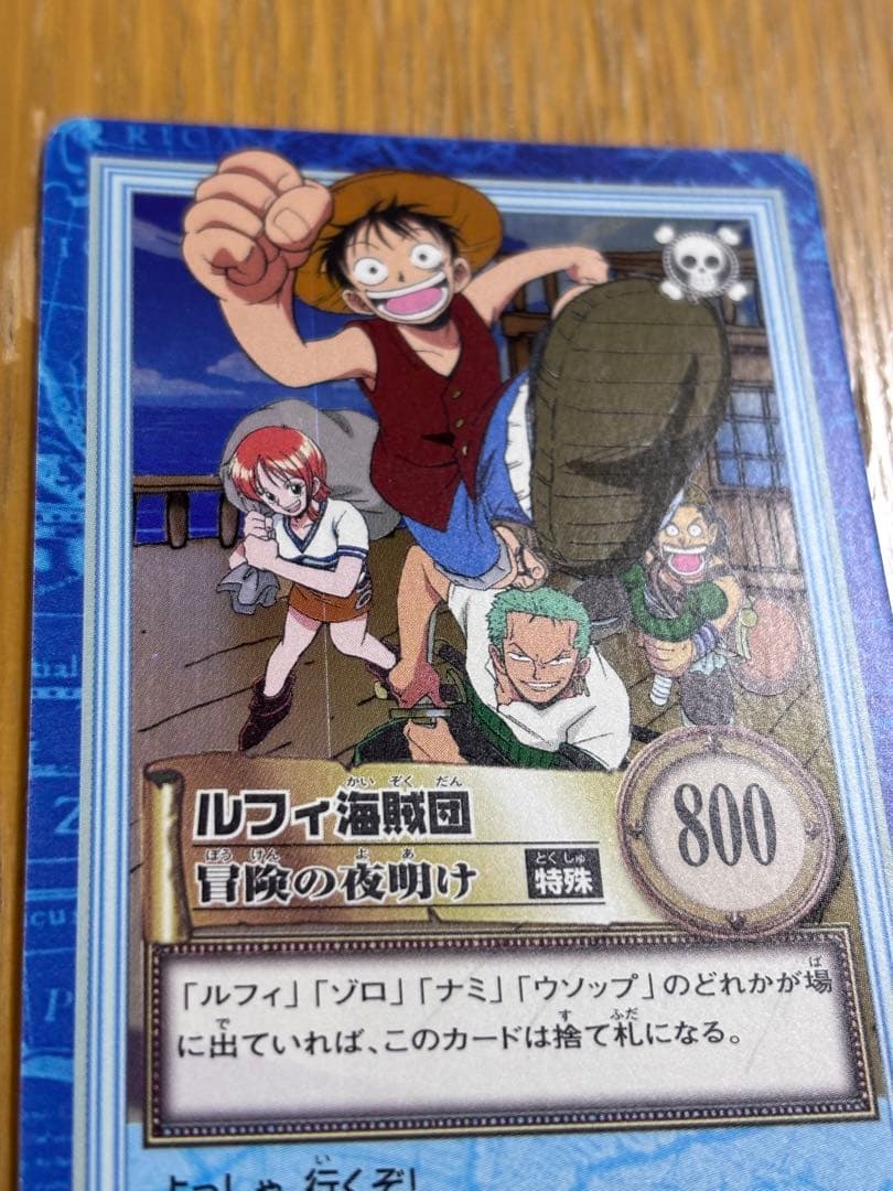 ワンピース　カードダス ハイパーバトル S17 ルフィ海賊団　冒険の夜明け　旧