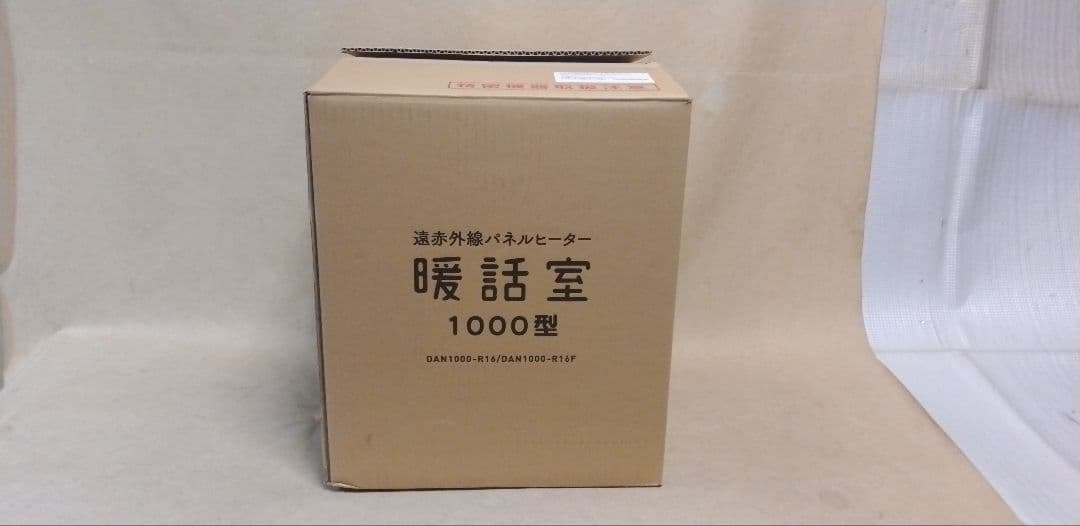 暖話室 遠赤外線ヒーター アールシーエス 1000型 2021年製